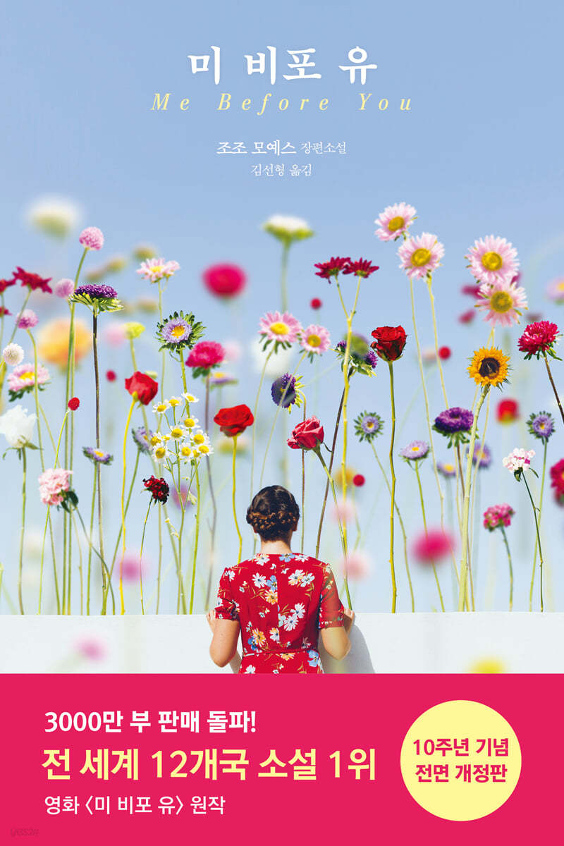 미 비포 유(Me Before You) 