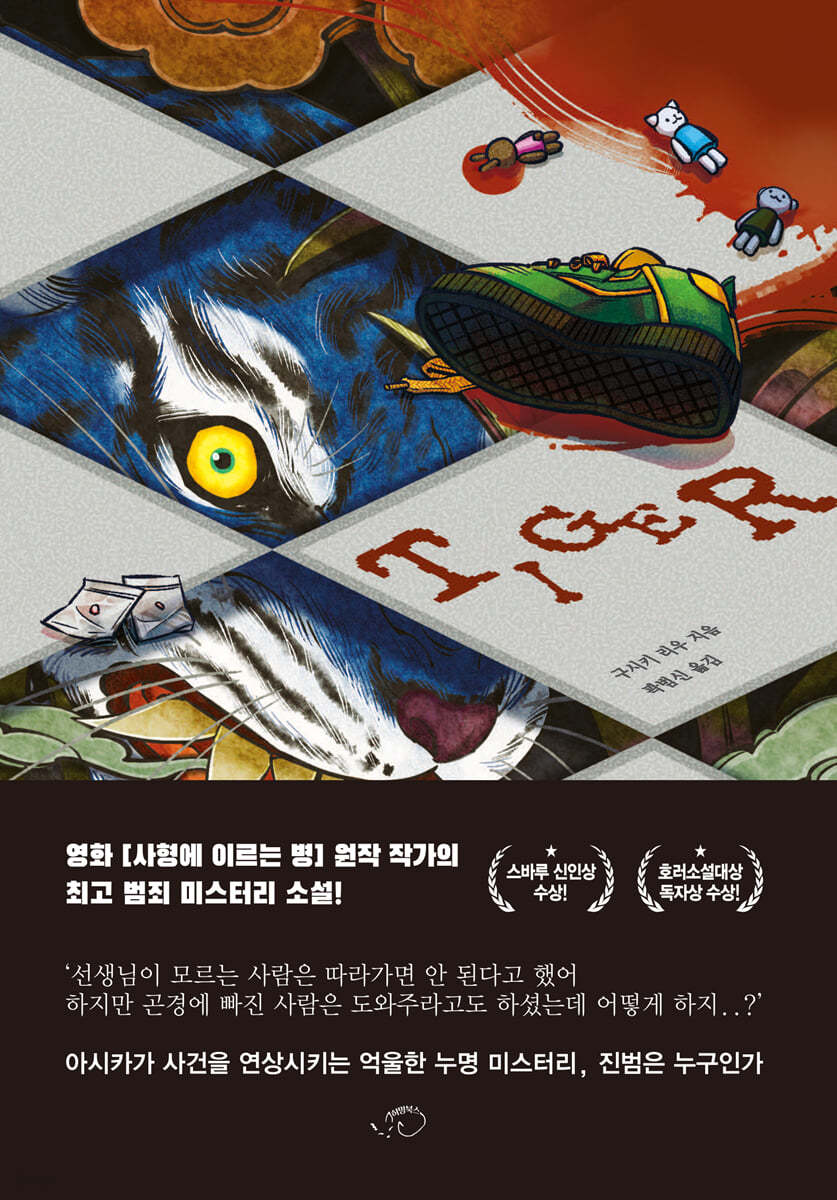 [eBook] TIGER