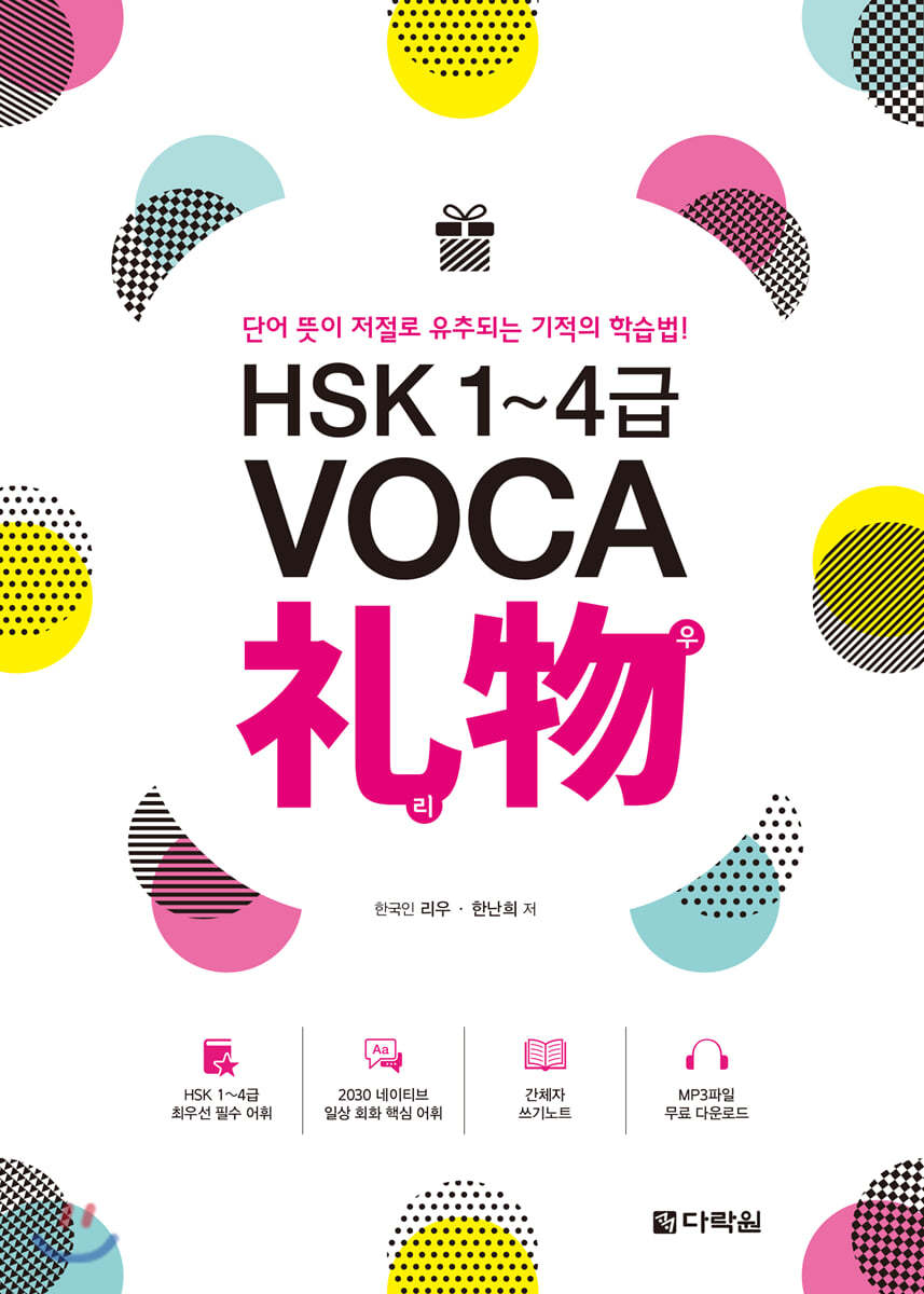 [eBook] HSK 1~4급 VOCA 리우