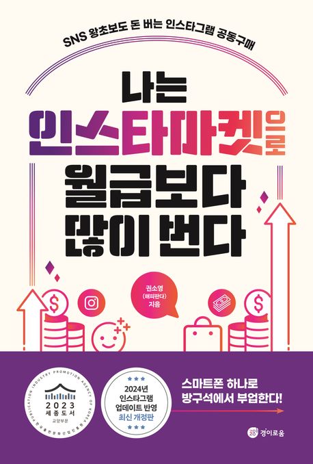 나는 인스타마켓으로 월급보다 많이 번다