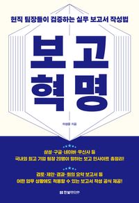 [eBook] 보고 혁명
