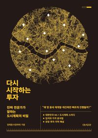 다시 시작하는 투자 