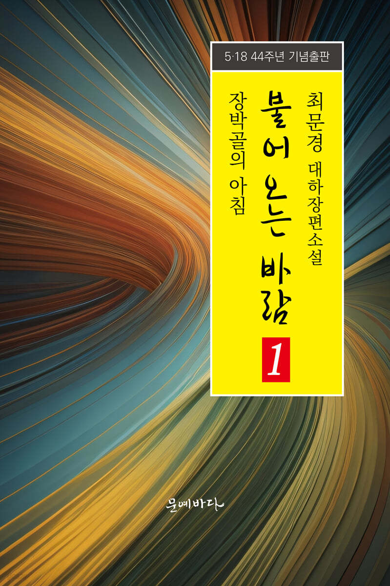 불어오는 바람 1 