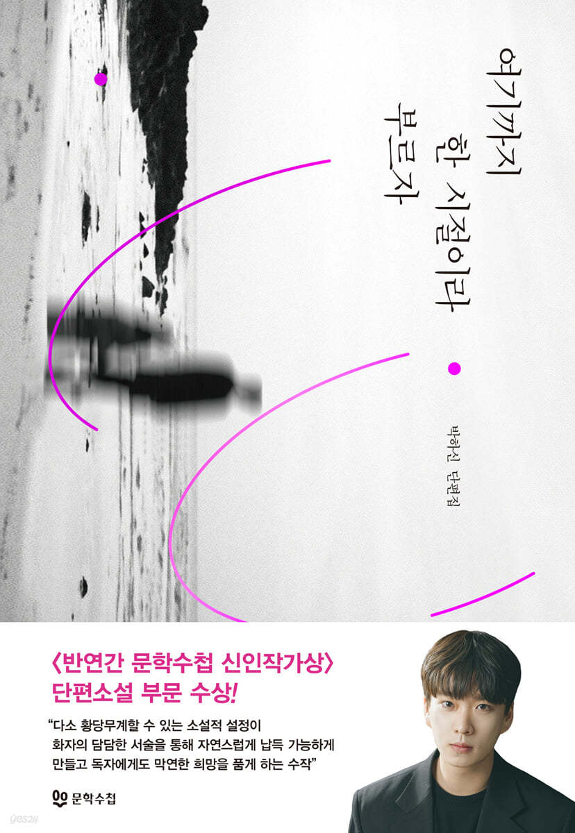 여기까지 한 시절이라 부르자