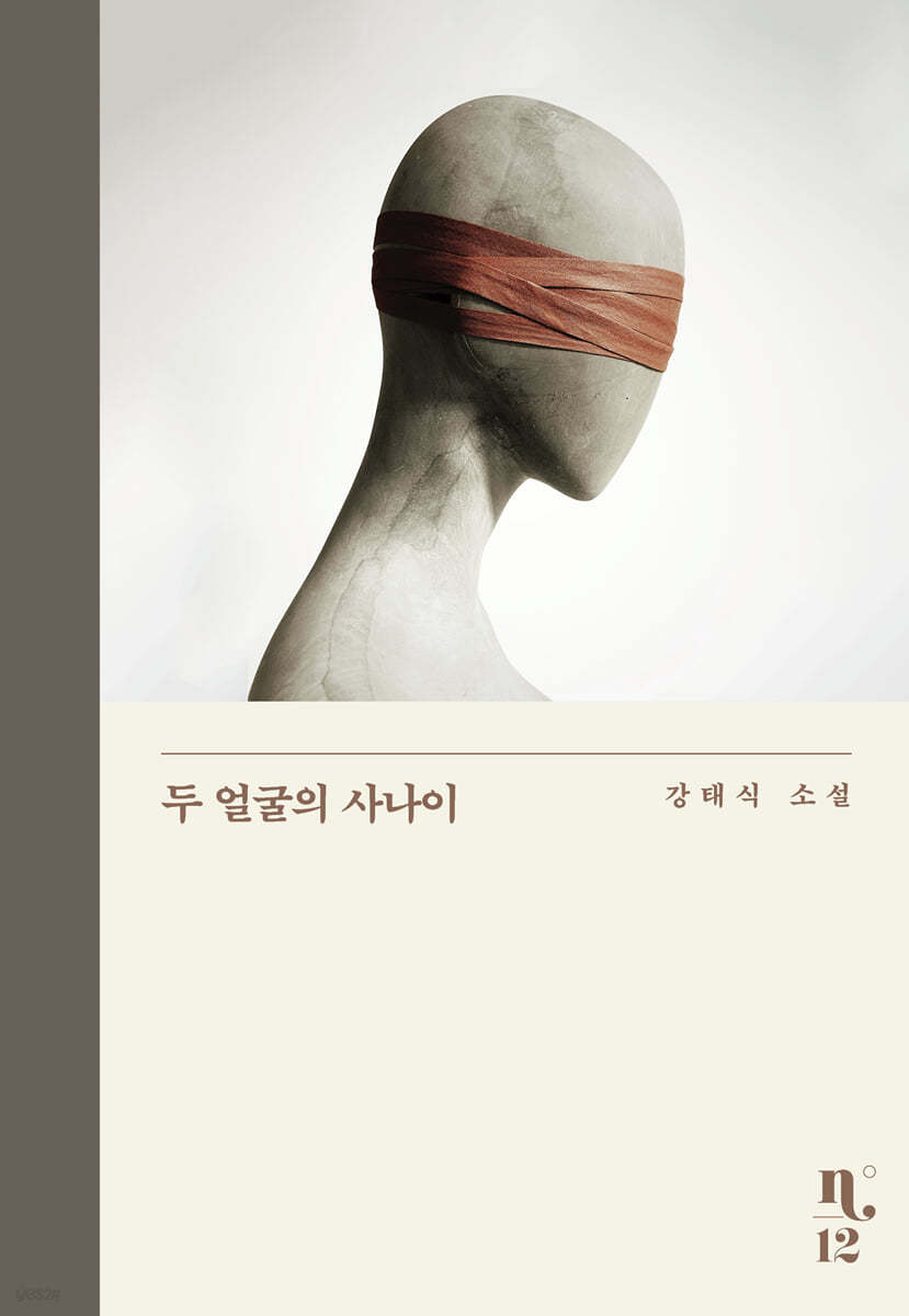 두 얼굴의 사나이 