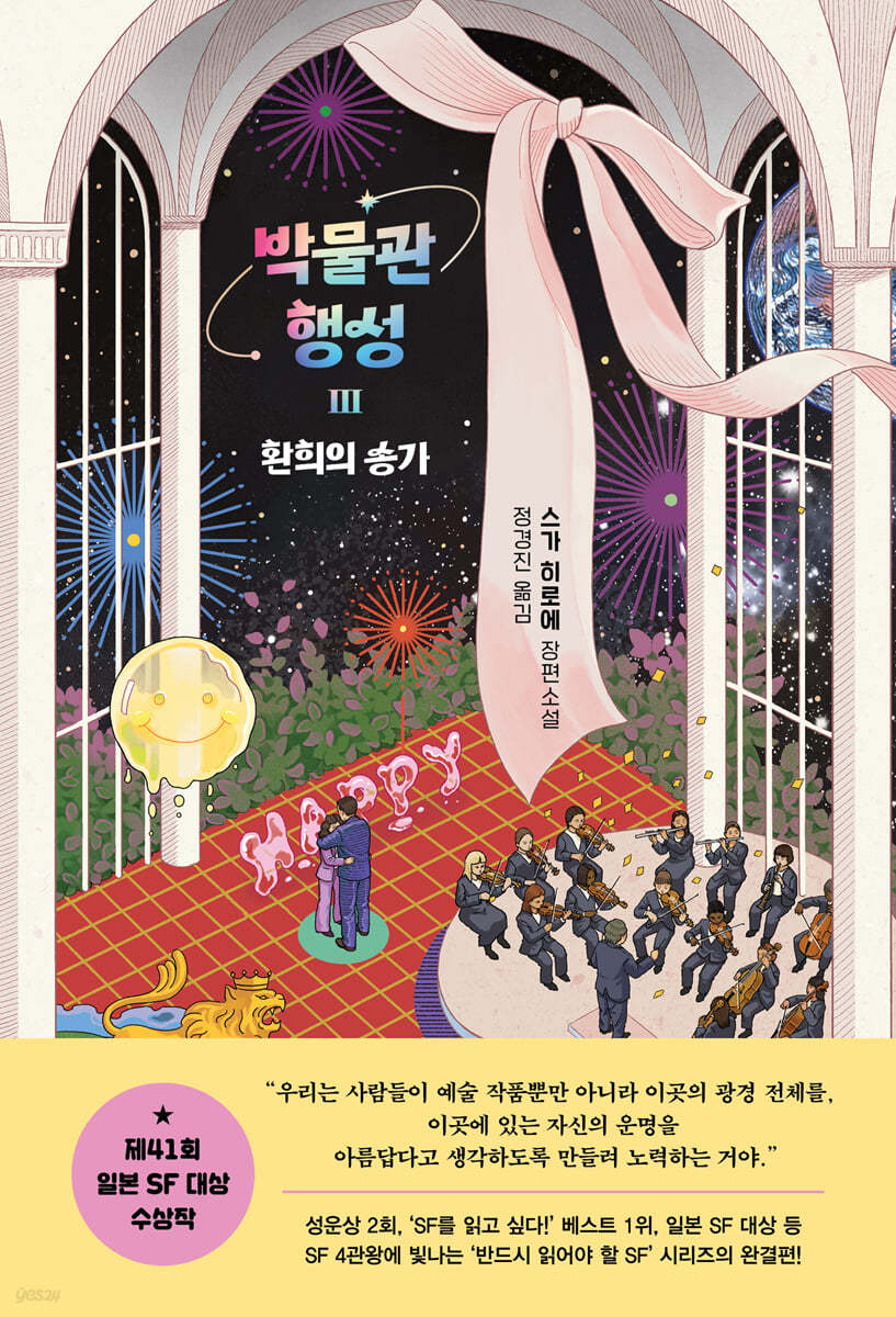 박물관 행성 3