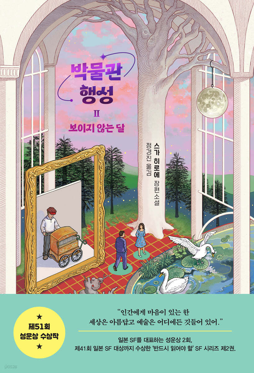 [eBook] 박물관 행성 2