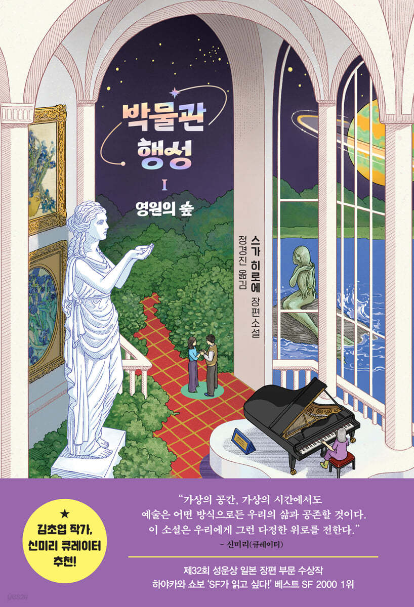 [eBook] 박물관 행성 1