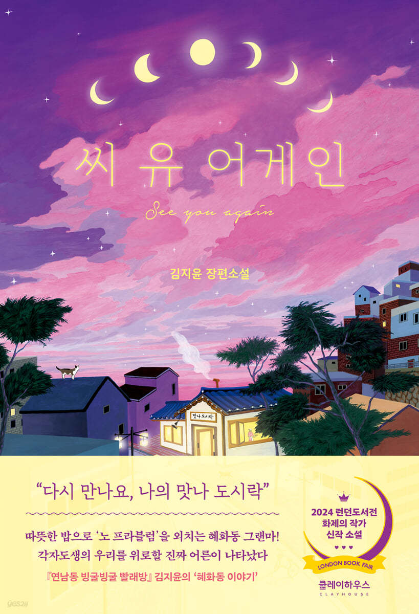 [eBook] 씨 유 어게인