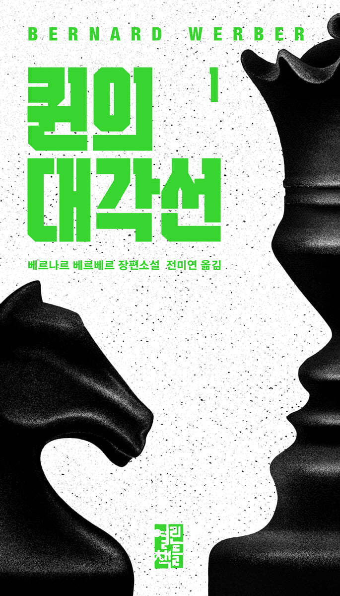 [eBook] 퀸의 대각선 2