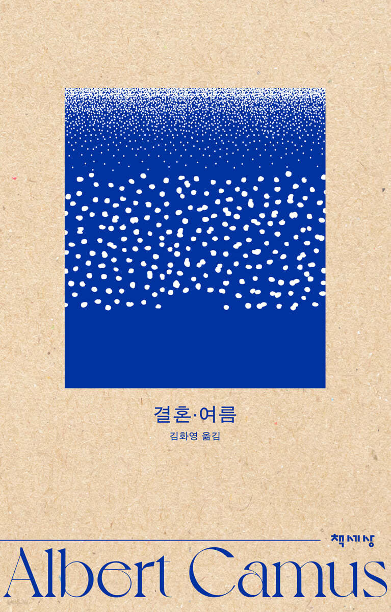 결혼·여름