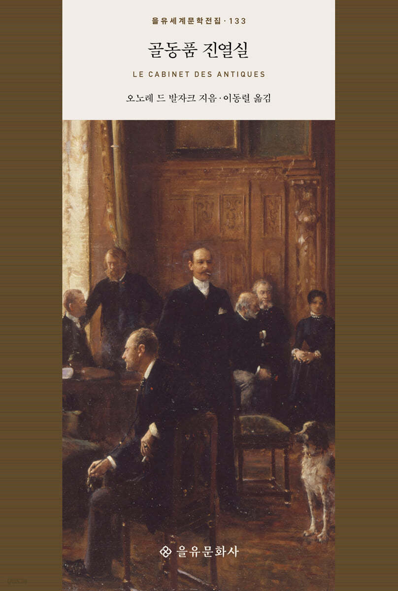 [eBook] 골동품 진열실
