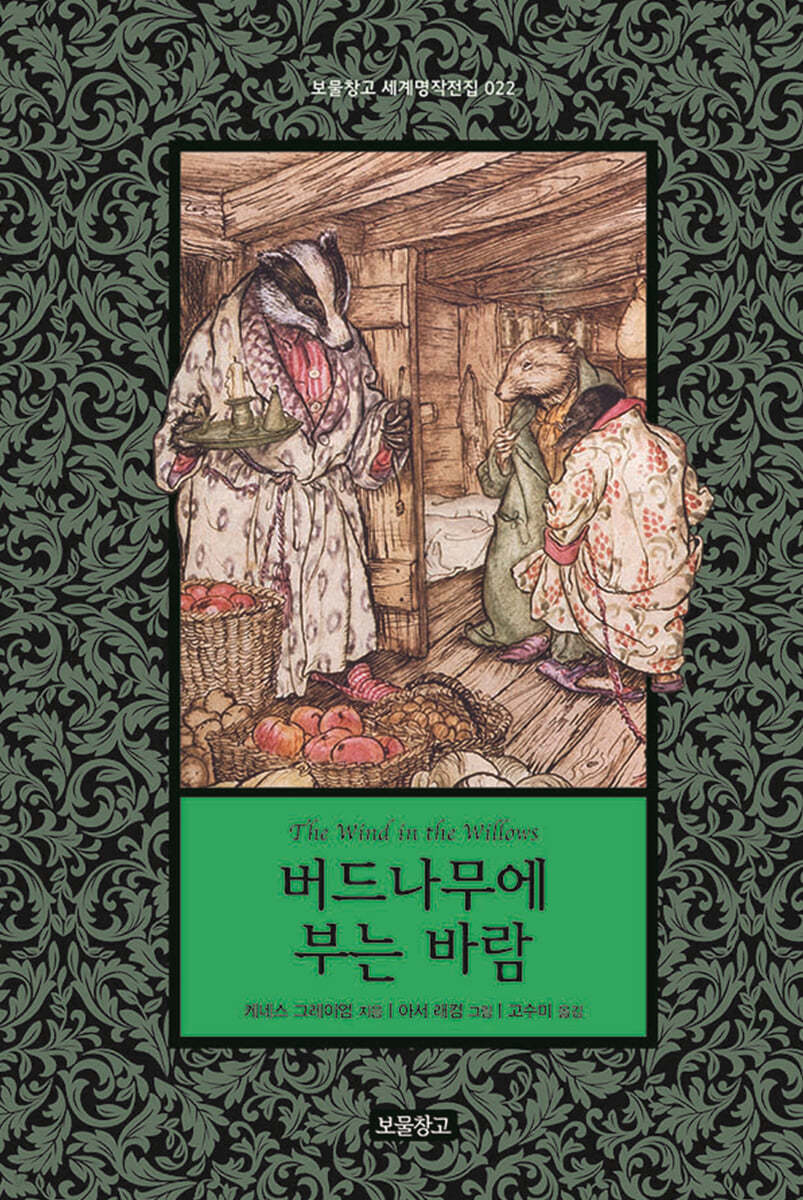 [eBook] 버드나무에 부는 바람