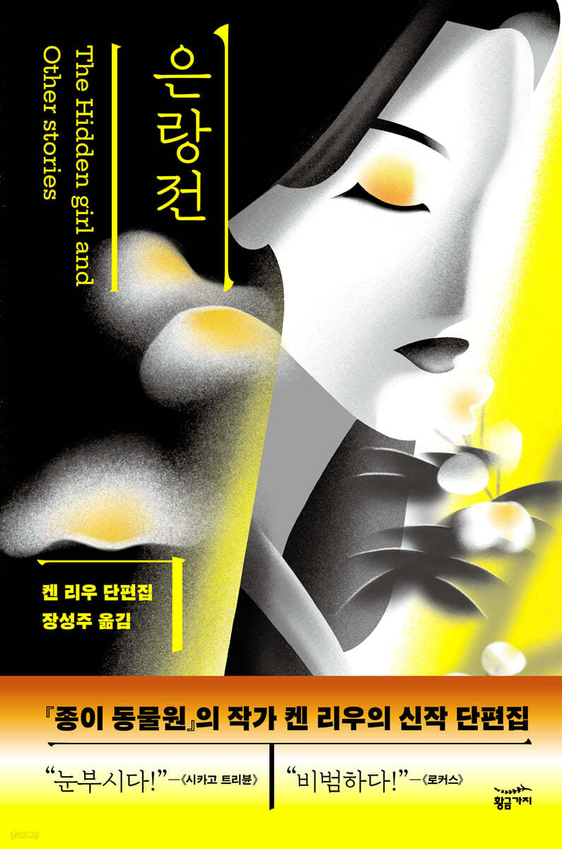 [eBook] 은랑전