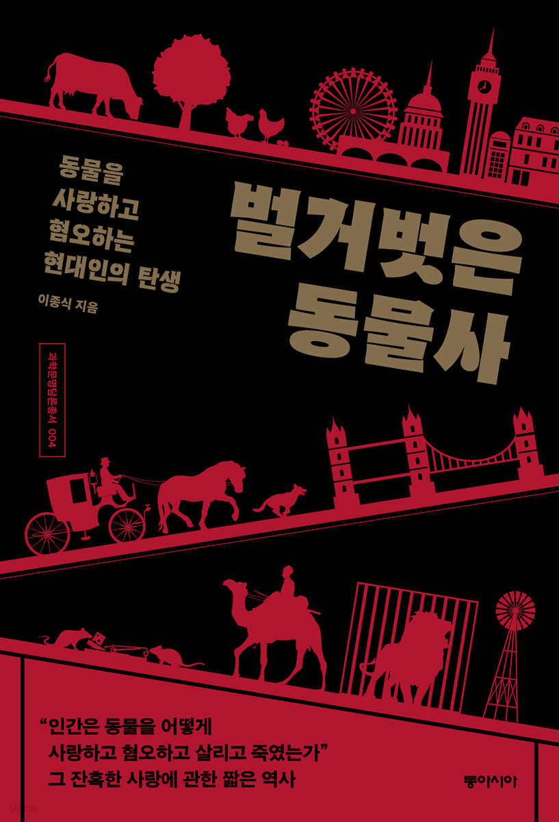 벌거벗은 동물사 
