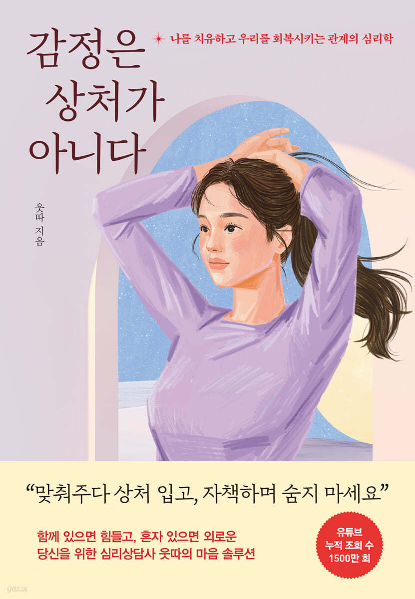 [eBook] 감정은 상처가 아니다