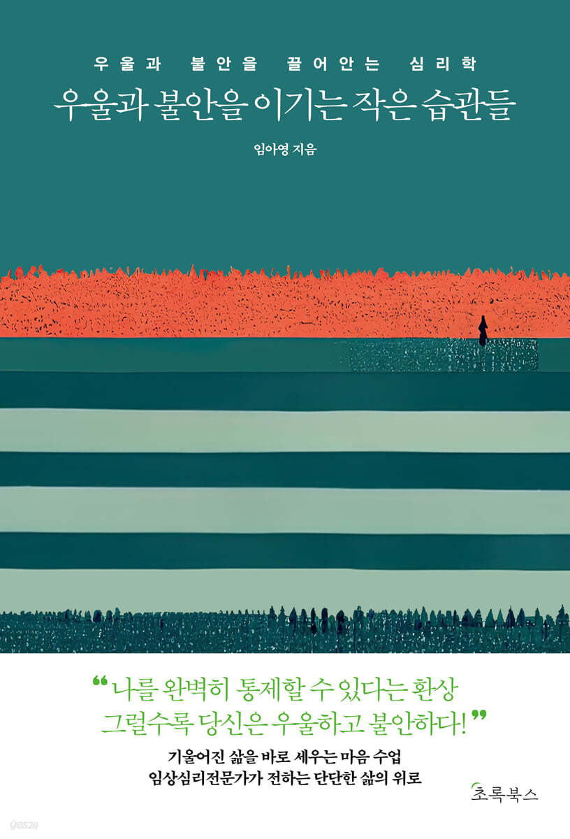 [eBook] 우울과 불안을 이기는 작은 습관들