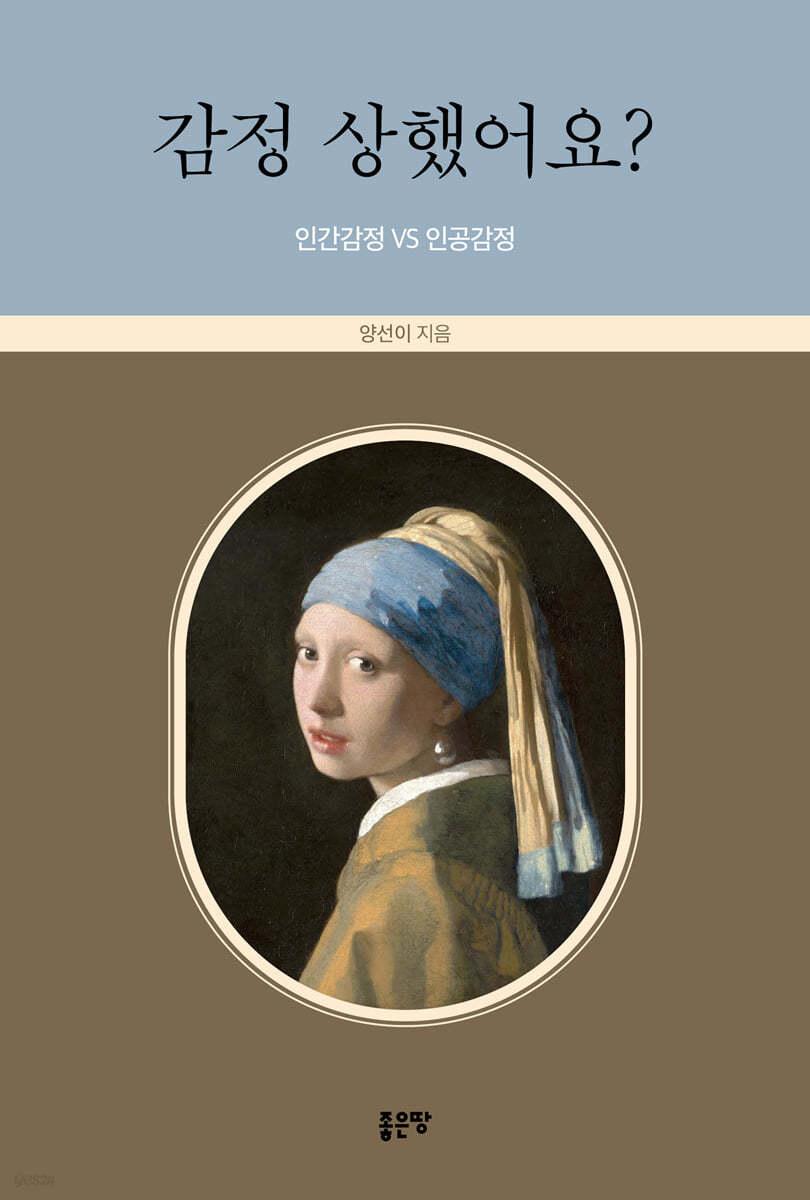 [eBook] 감정 상했어요?