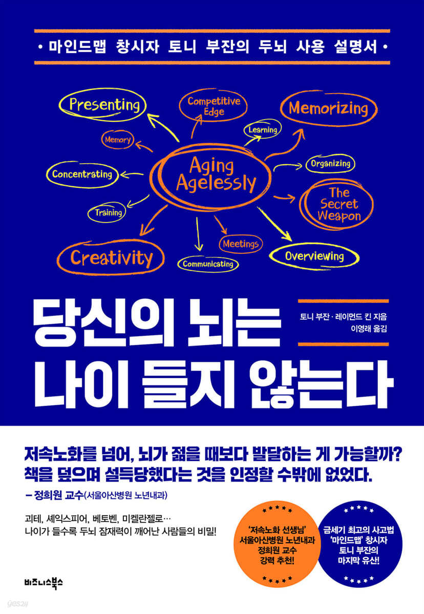 [eBook] 당신의 뇌는 나이 들지 않는다