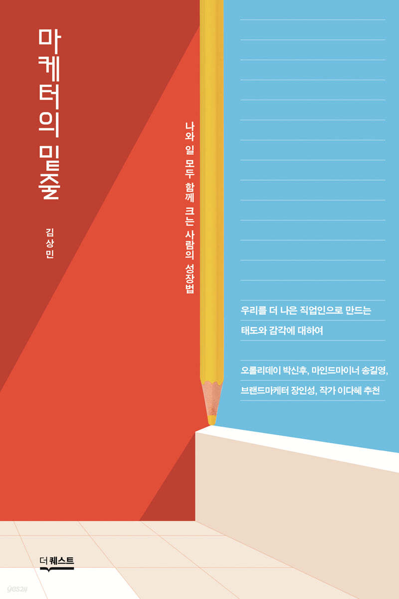 [eBook] 마케터의 밑줄