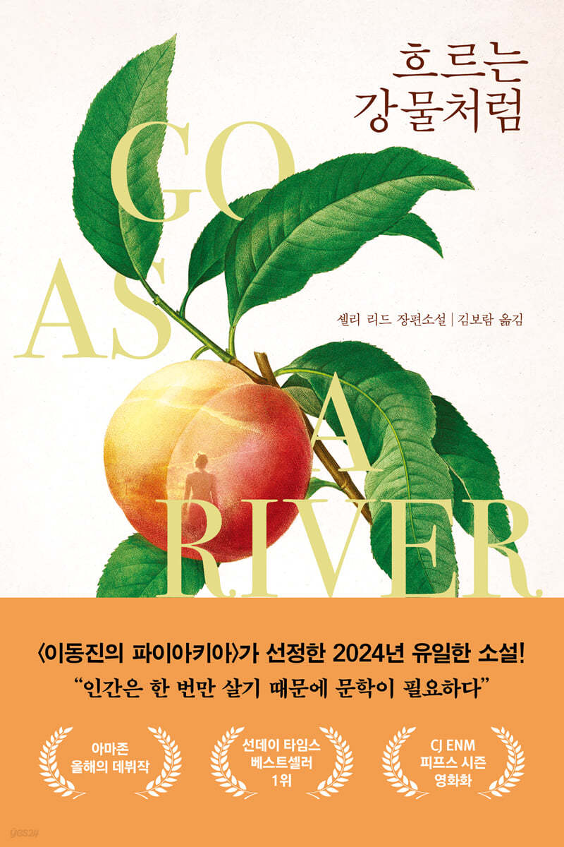 [eBook] 흐르는 강물처럼 