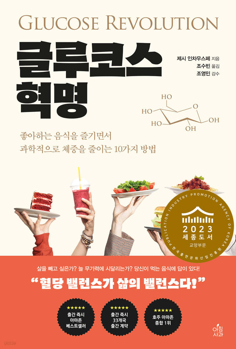 글루코스 혁명 