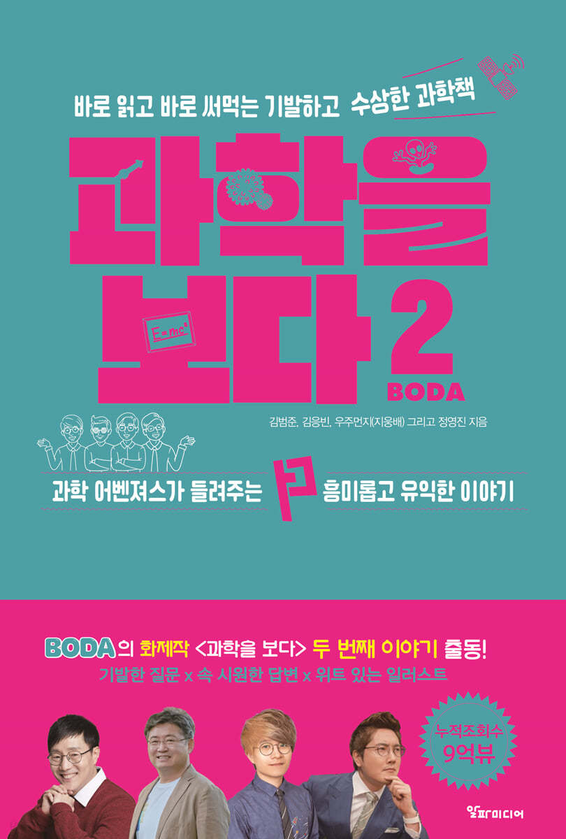 과학을 보다 2
