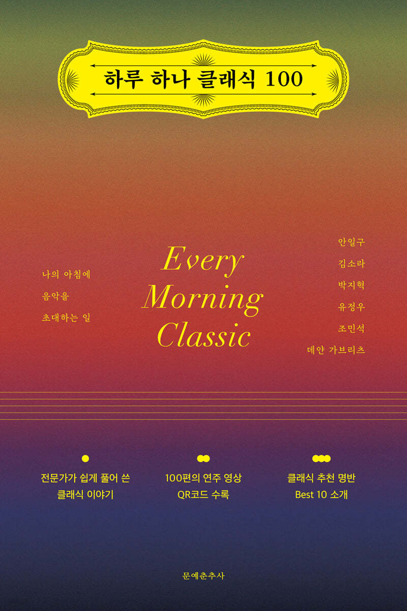 [eBook] 하루 하나 클래식 100