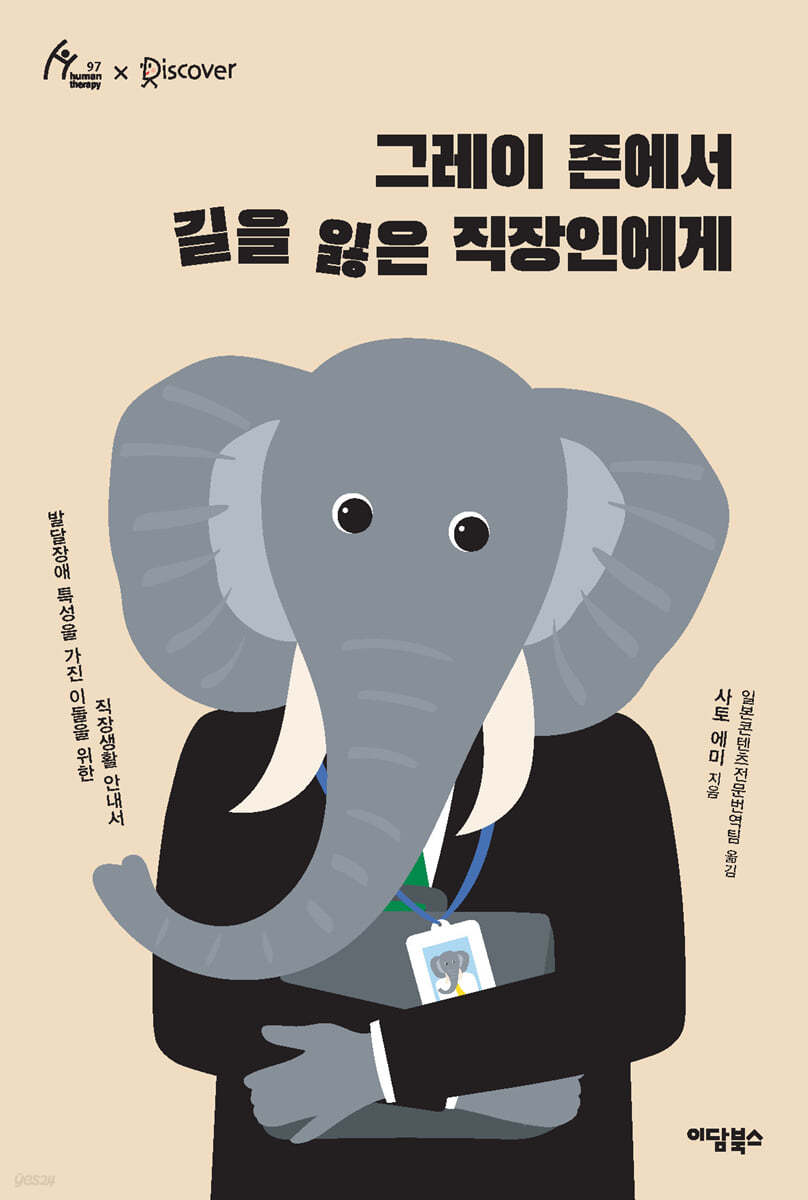 그레이 존에서 길을 잃은 직장인에게 