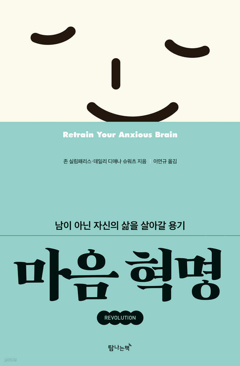 마음 혁명