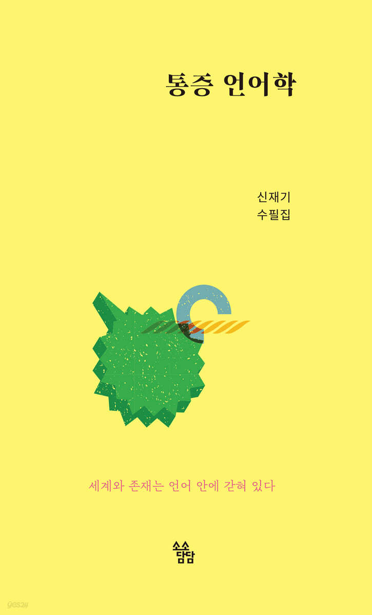 통증 언어학