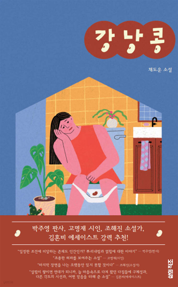 강낭콩