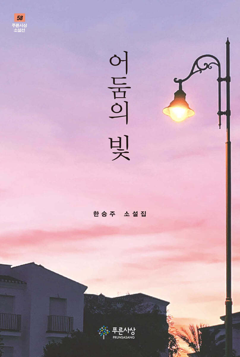 어둠의 빛