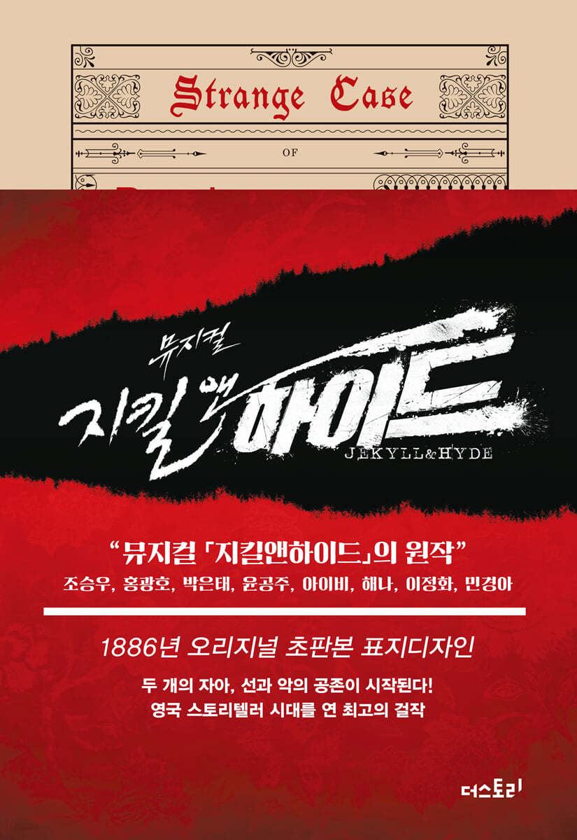 초판본 지킬 박사와 하이드