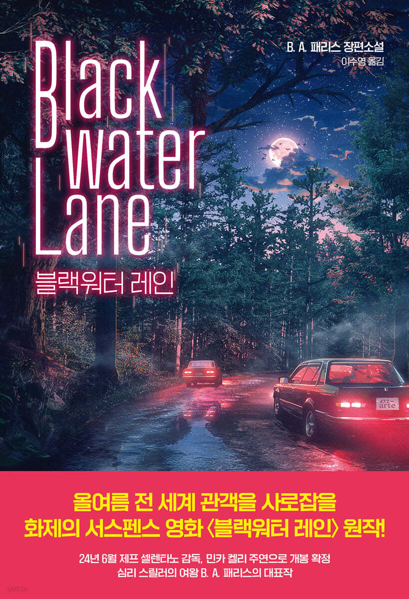 블랙워터 레인