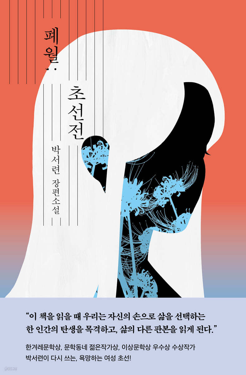 폐월; 초선전