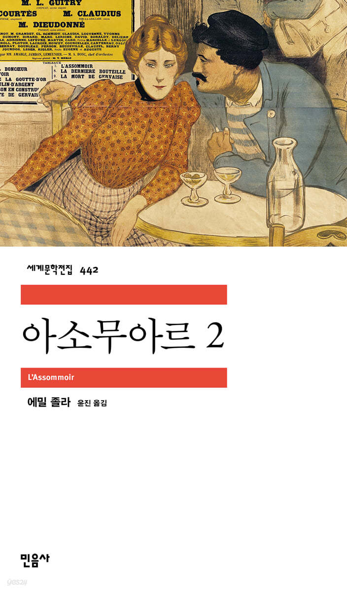 [eBook] 아소무아르 (목로주점) 2