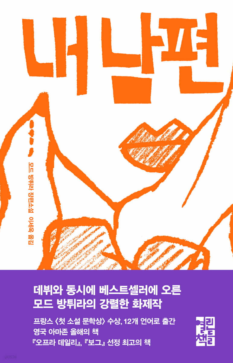[eBook] 내 남편