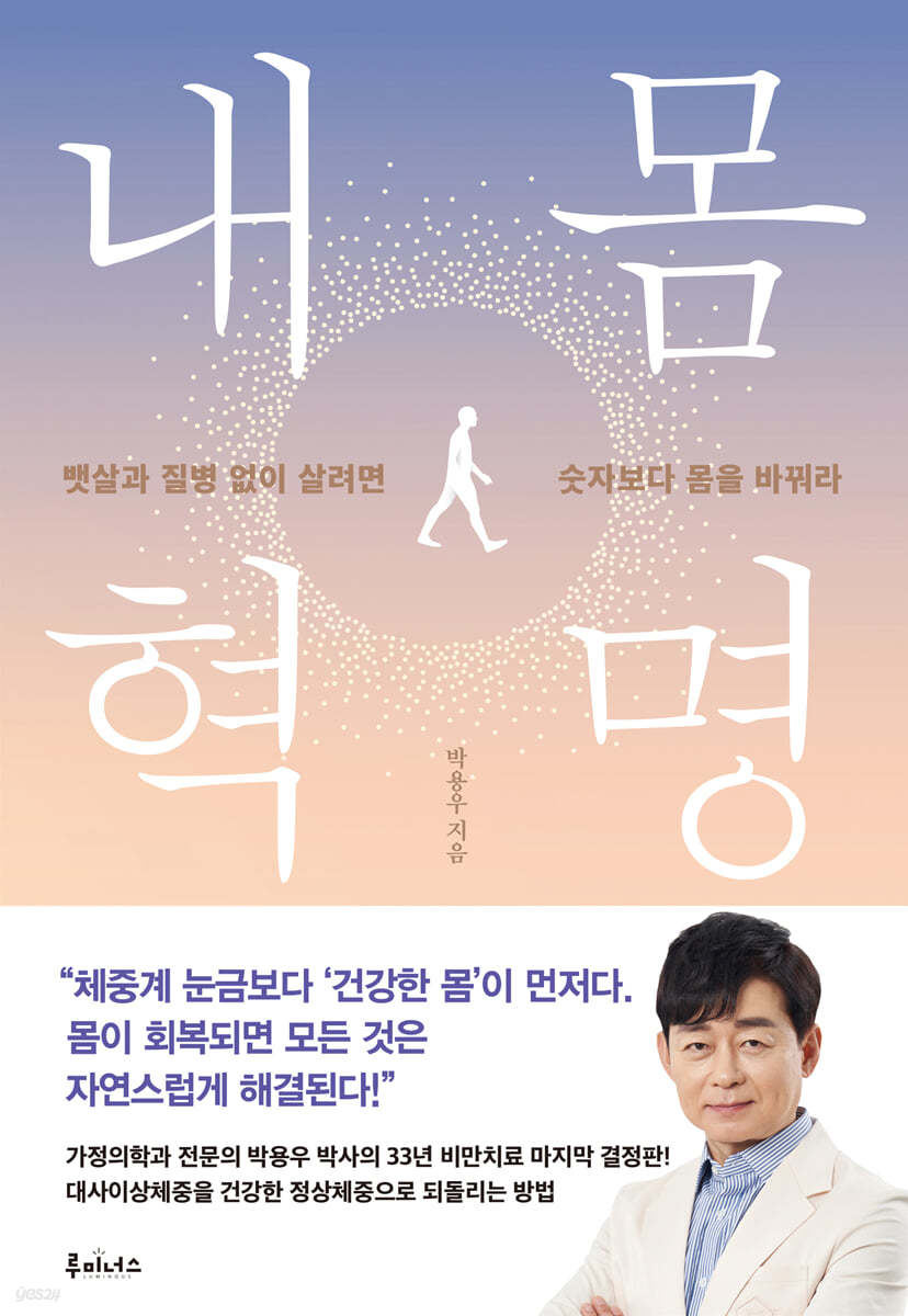 [eBook] 내 몸 혁명