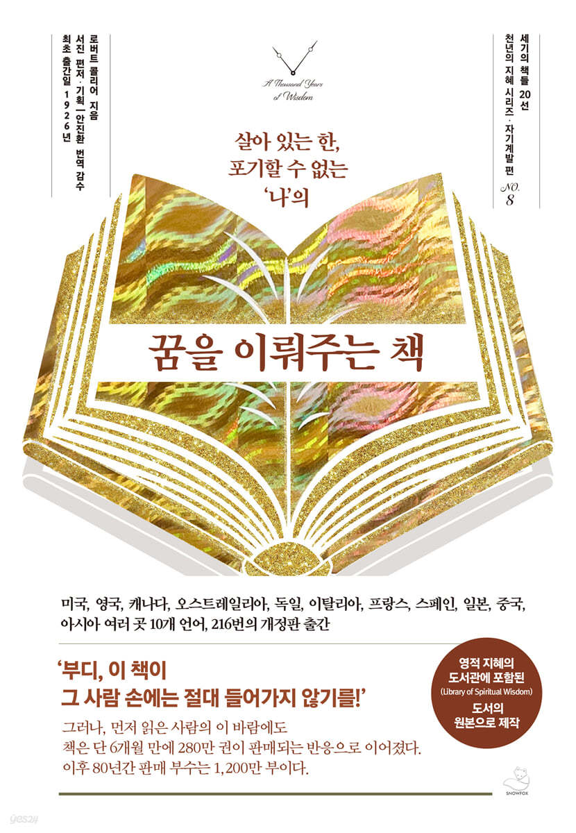 [eBook] 꿈을 이뤄주는 책