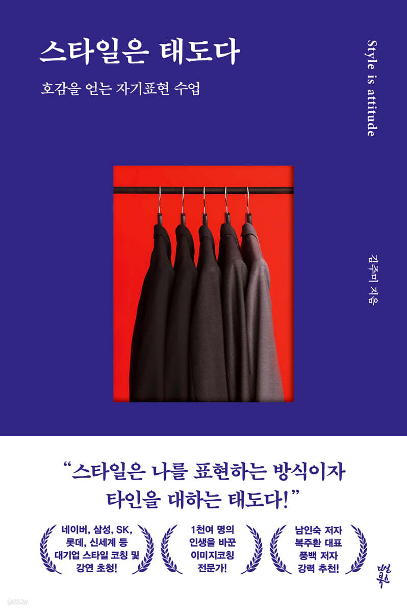 스타일은 태도다