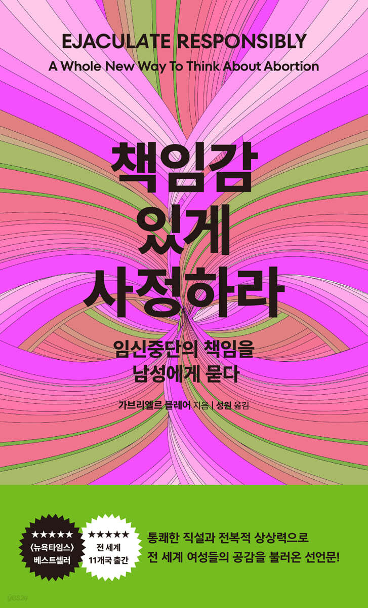 책임감 있게 사정하라