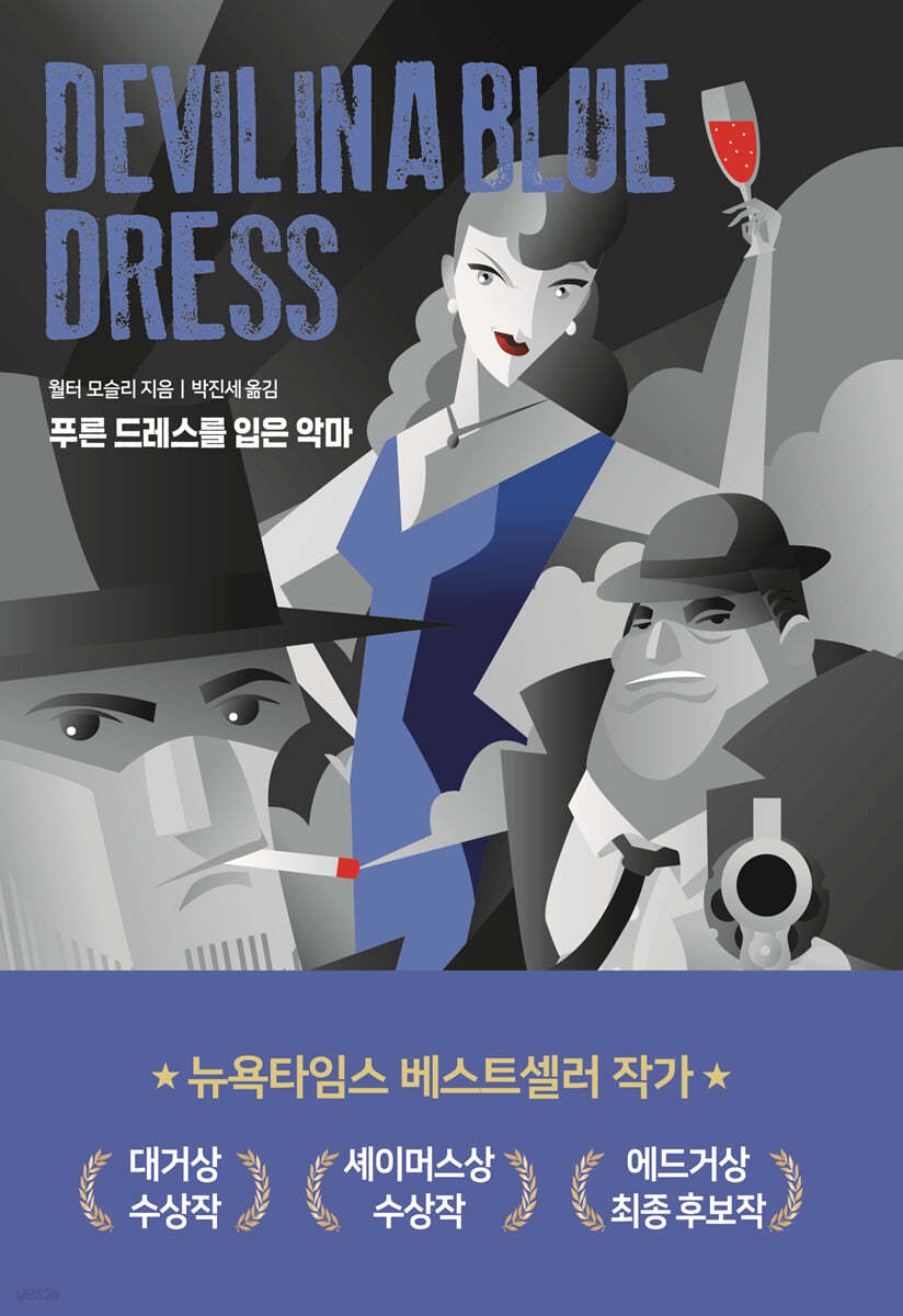 푸른 드레스를 입은 악마