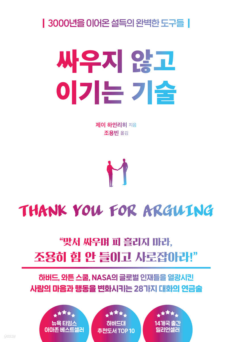 싸우지 않고 이기는 기술