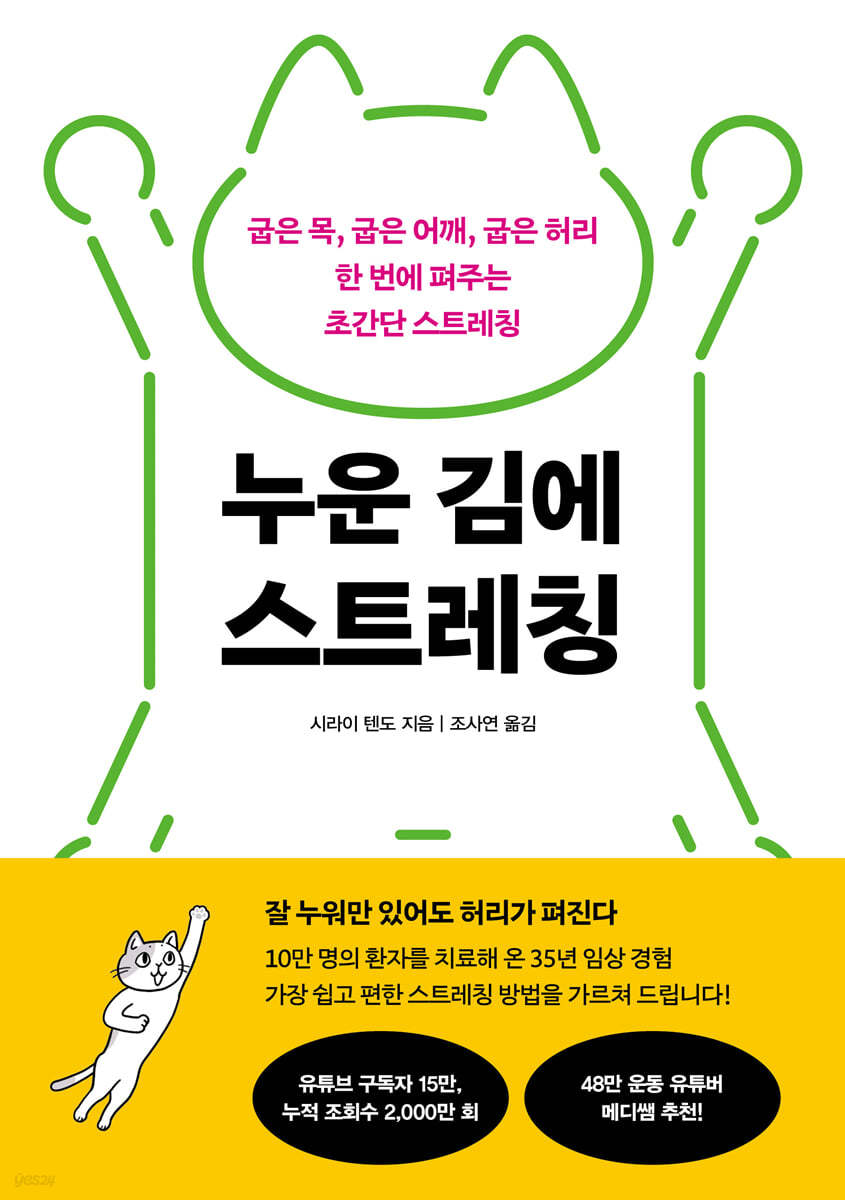 [eBook] 누운 김에 스트레칭