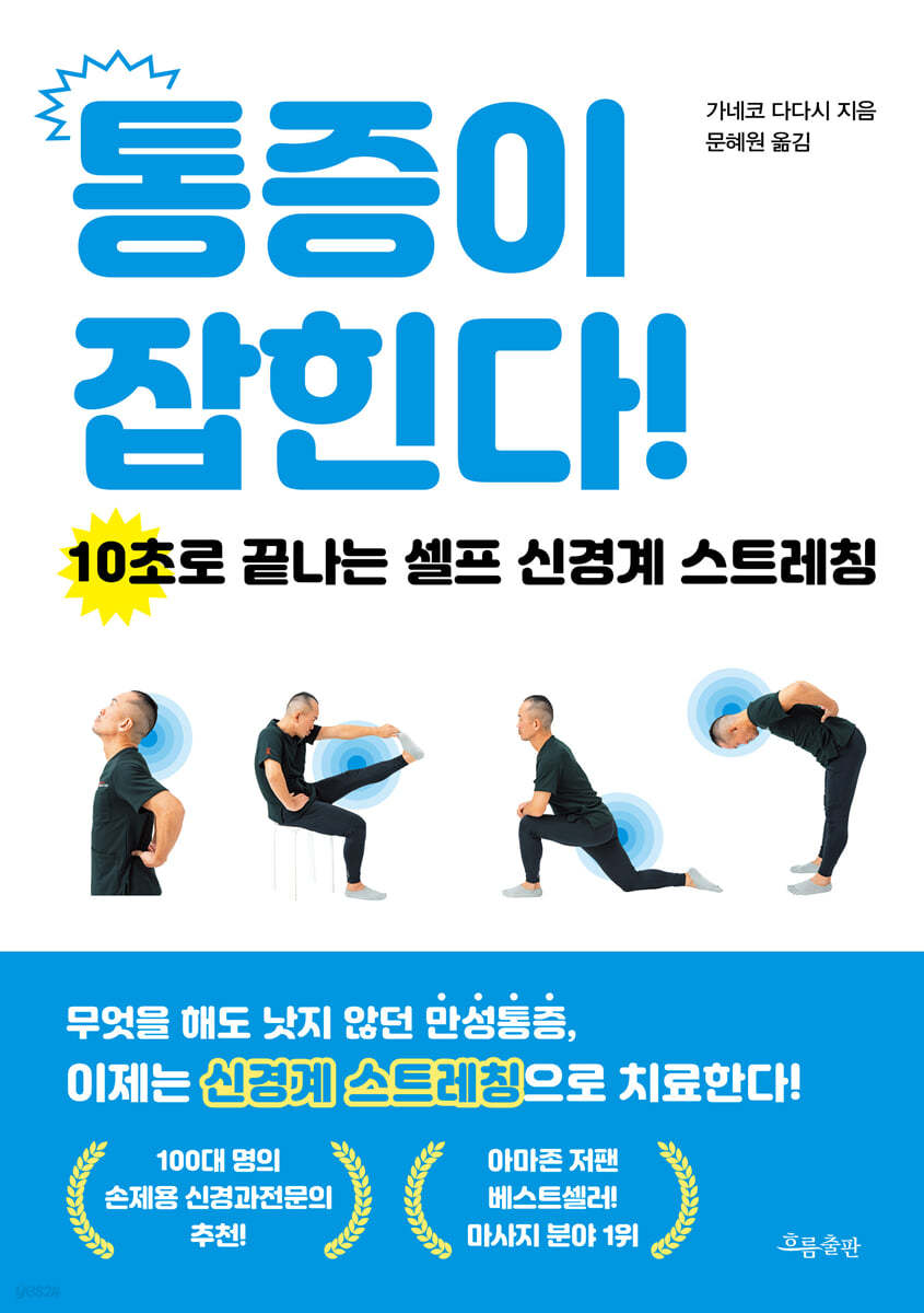 통증이 잡힌다! 