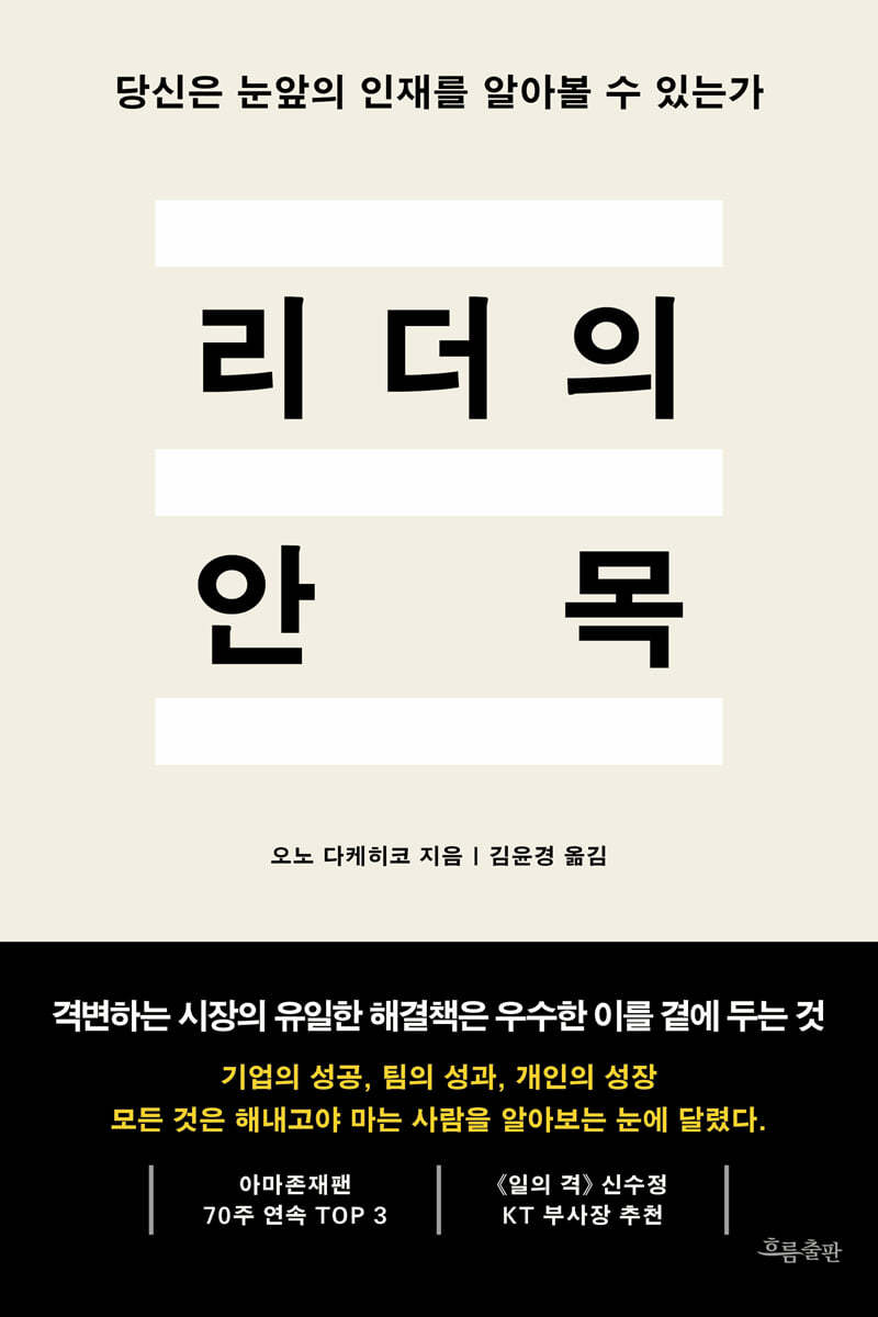 리더의 안목