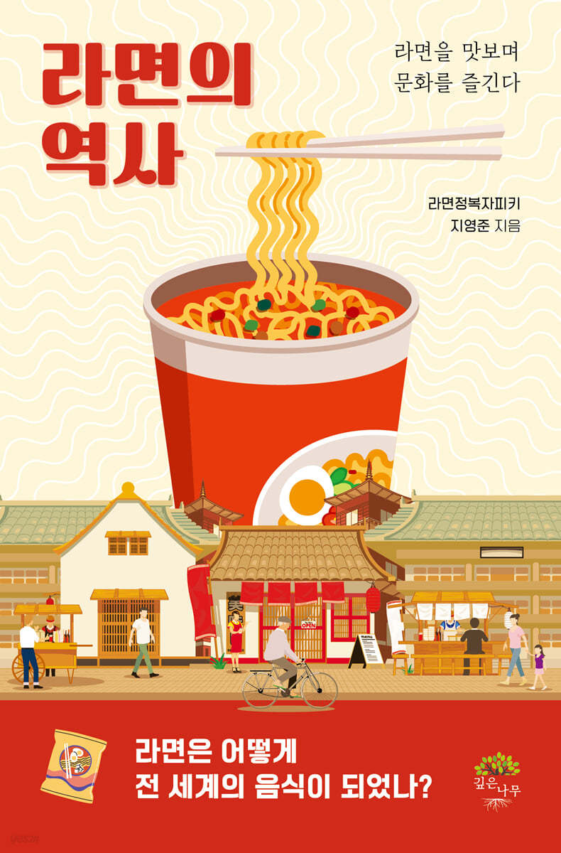 라면의 역사 