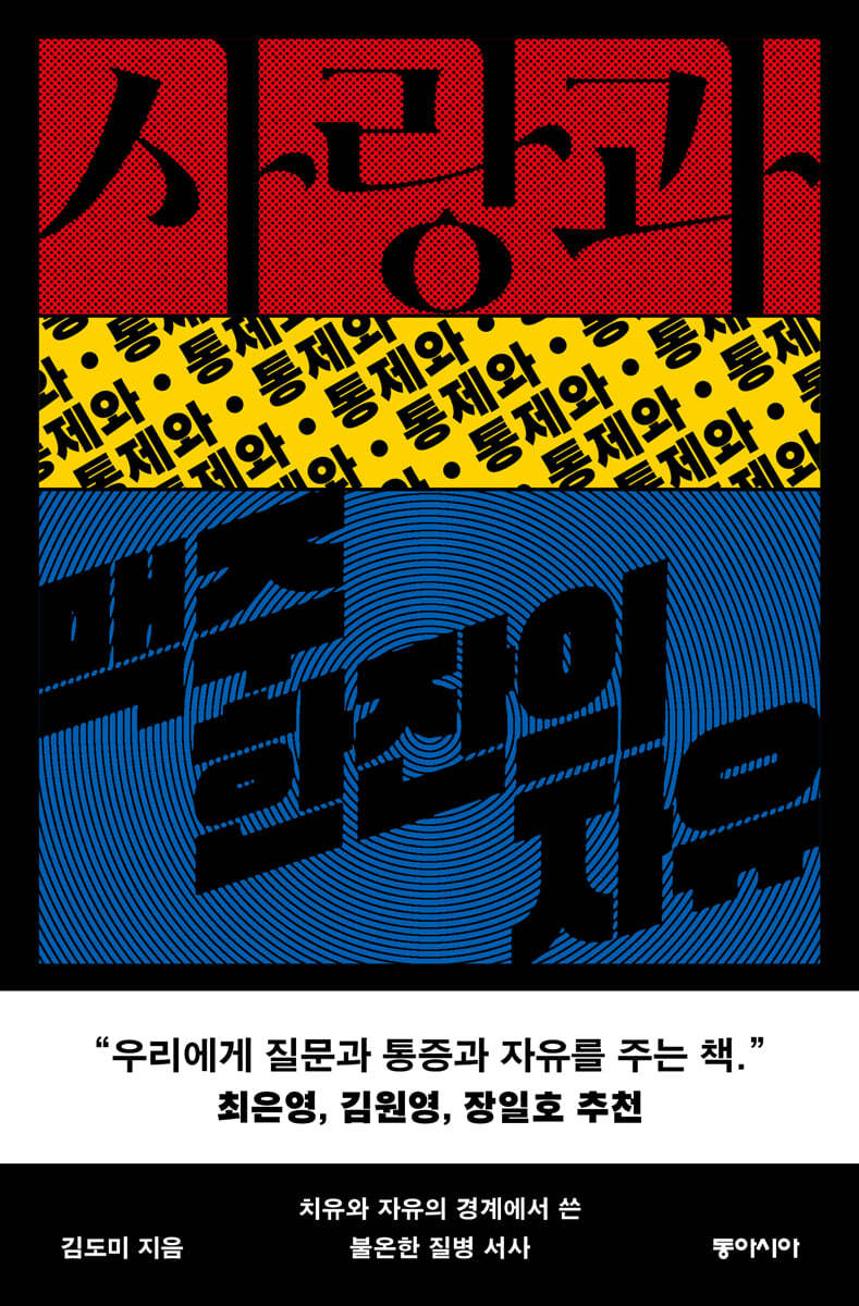 [eBook] 사랑과 통제와 맥주 한잔의 자유 