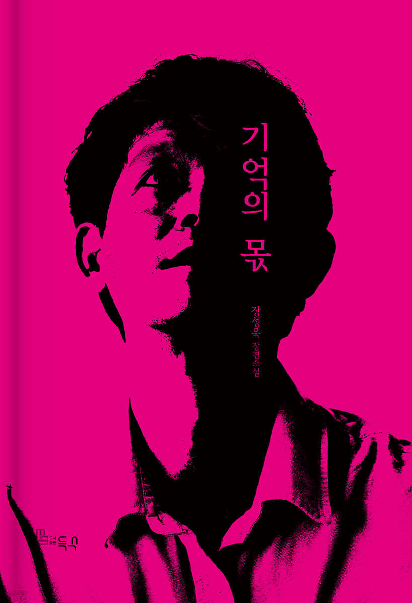 기억의 몫